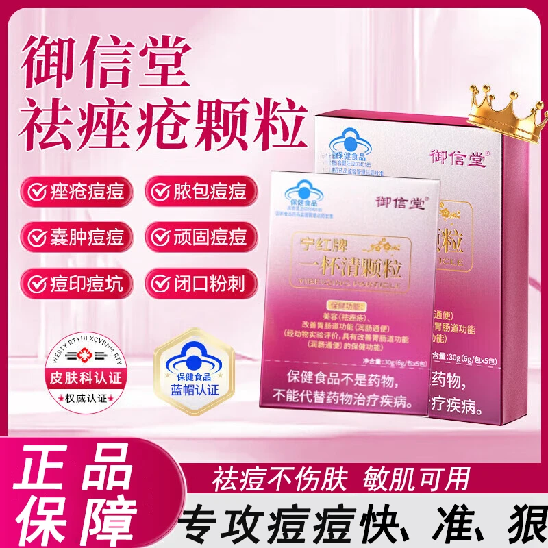 【内调祛痘】宁红牌一杯清颗粒内调祛痘粉刺改善肠道祛痤疮美容养颜