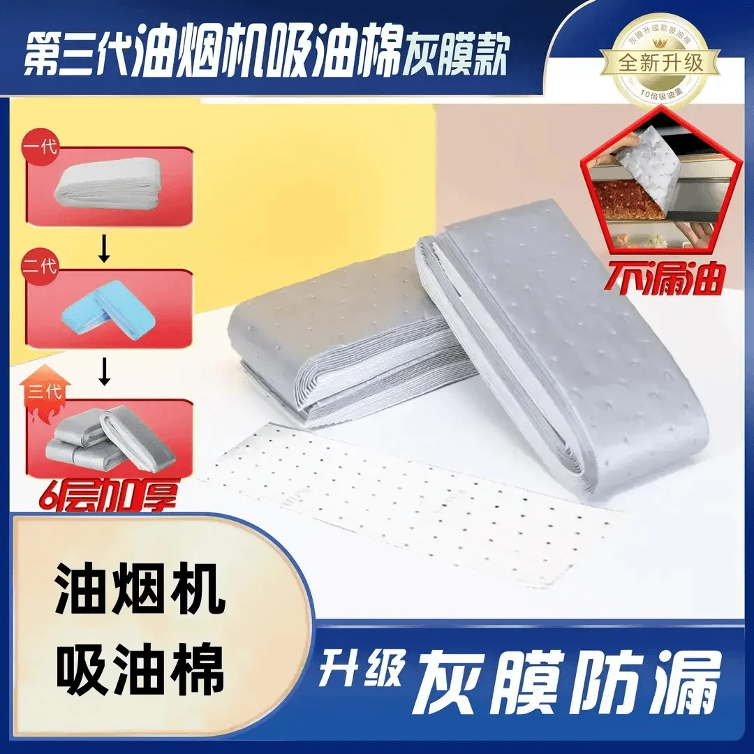 第三代加厚款灰膜抽油烟机吸油棉阻燃通用吸油棉一次性免洗用E