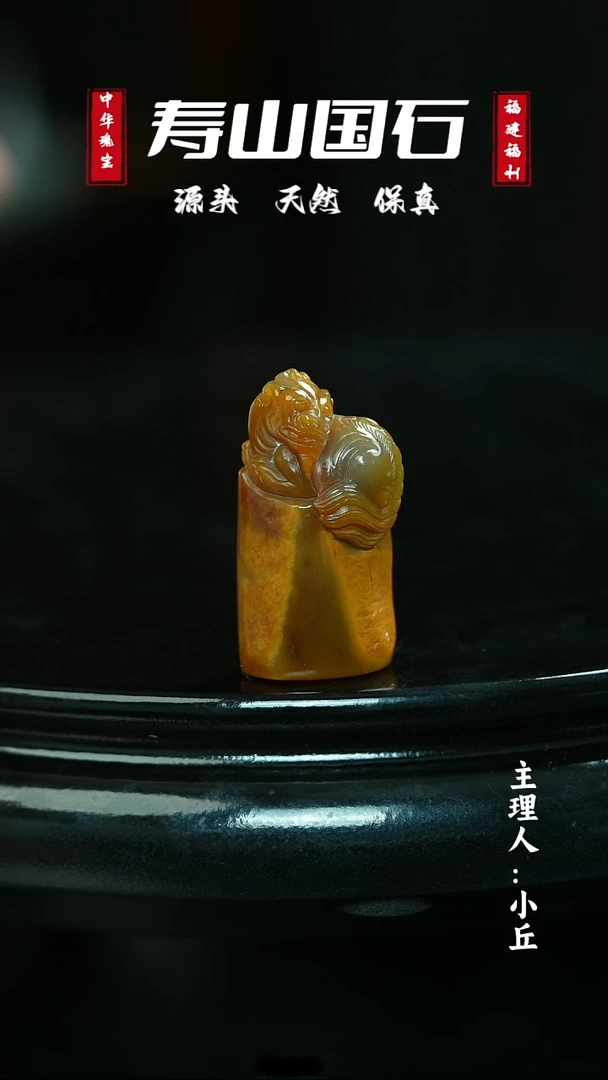 寿山石其他华*《瑞兽》15.9克寿山田黄摆件带证