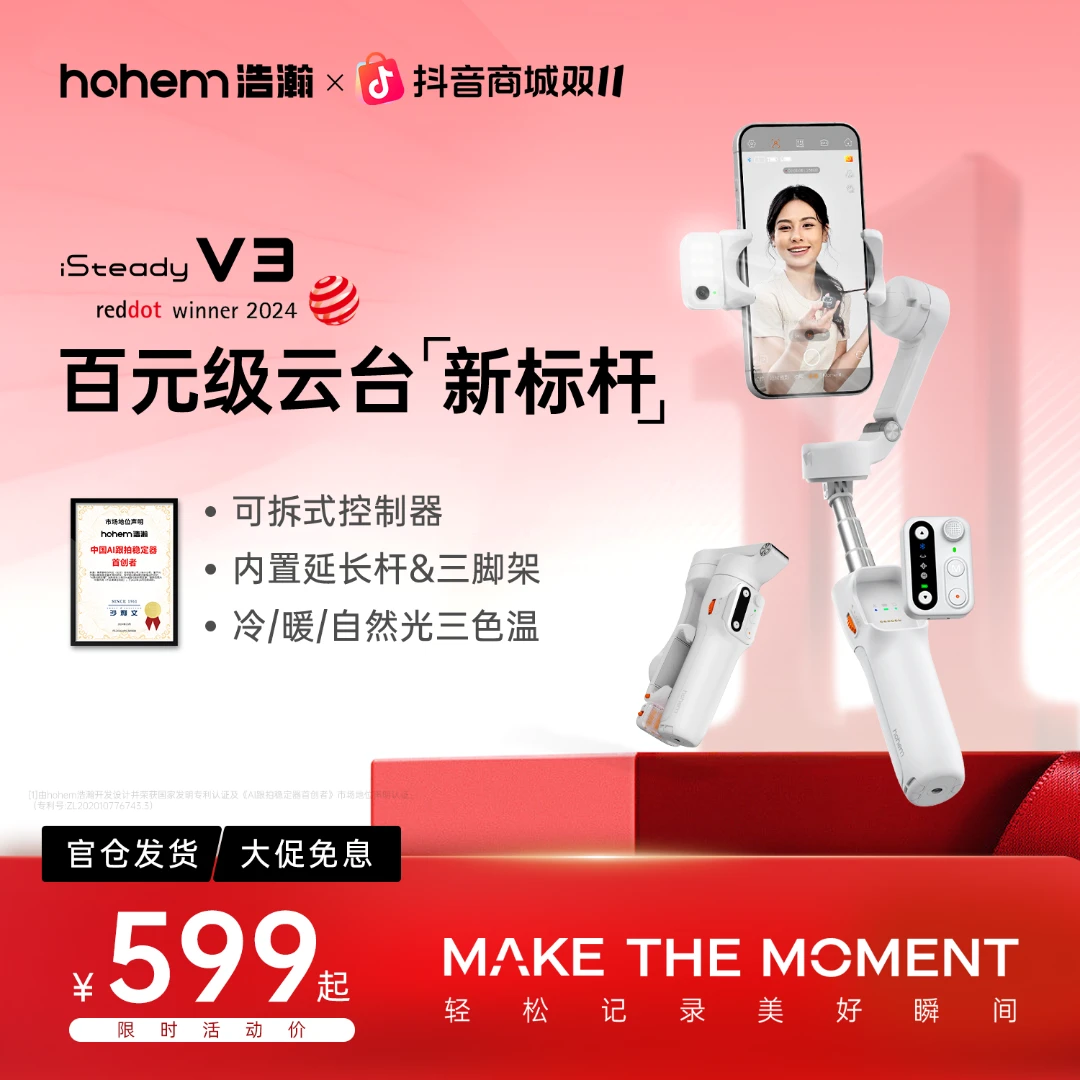 hohem/浩瀚卓越【双11】V3三轴云台手持手机自拍防抖跟拍手持稳定器