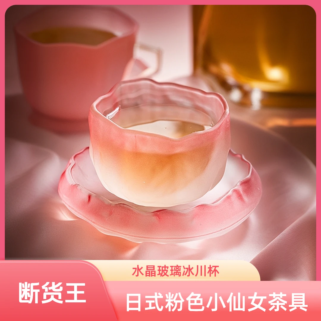 水晶琉璃冰川杯粉色小茶杯女士主人杯单杯家用功夫茶具品茗杯茶盏