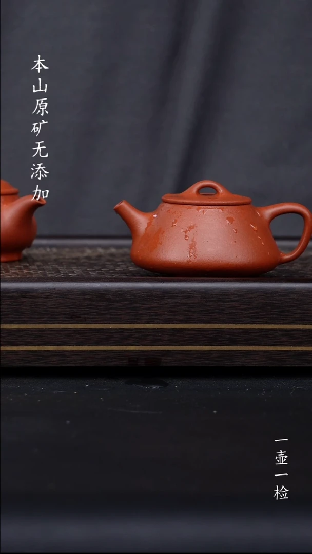 有*宜兴原矿生砂朱泥平盖小石瓢全手工