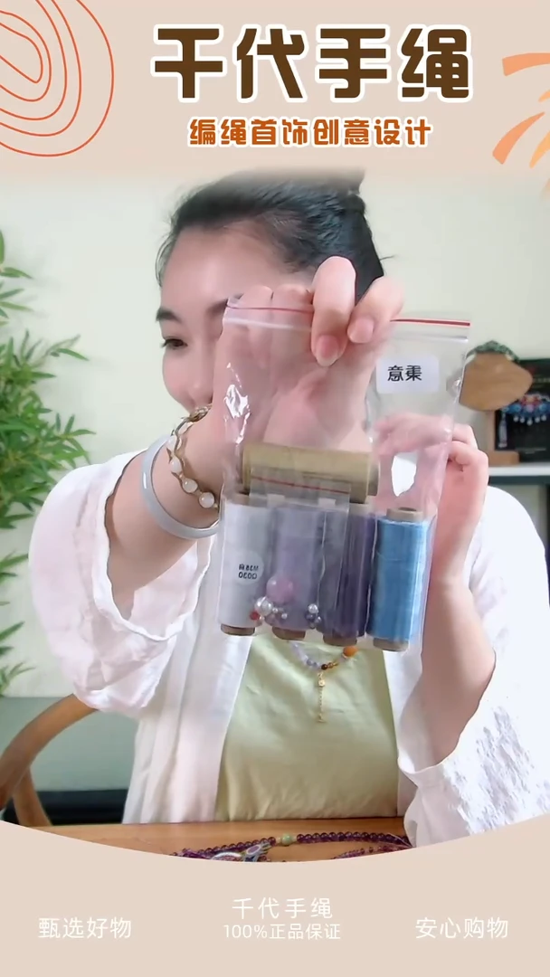 KC秉意材料包 千代手绳