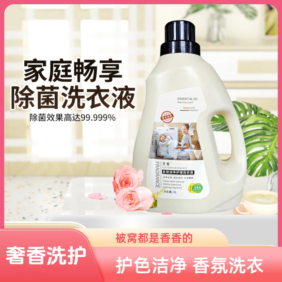 东方香味蓝风铃香水洗衣液留香洗衣液家庭深层水洗香水