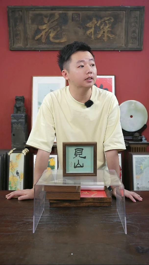 书法手绘5寸摆台-见山-