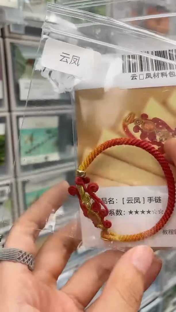 云凤手链材料包，含石，含教程