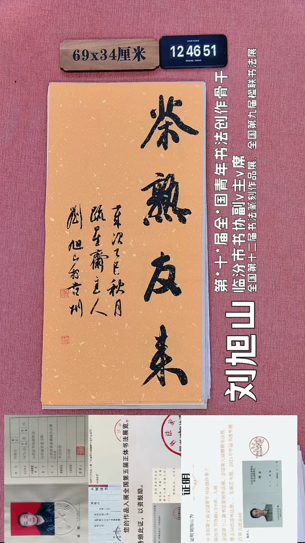 书法281    刘老师书法作品