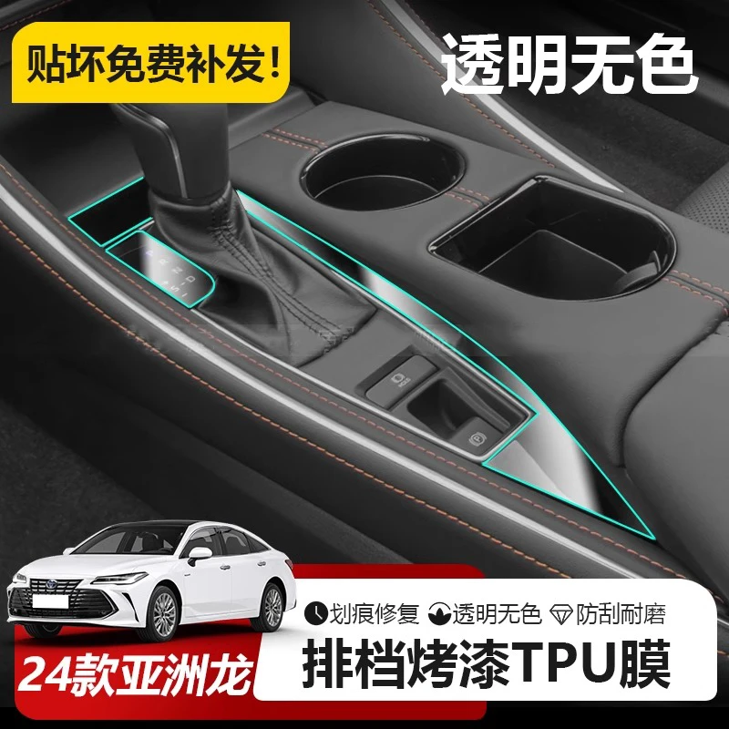 适用于24款丰田亚洲龙中控排挡按键屏幕保护贴膜汽车用品配件改装