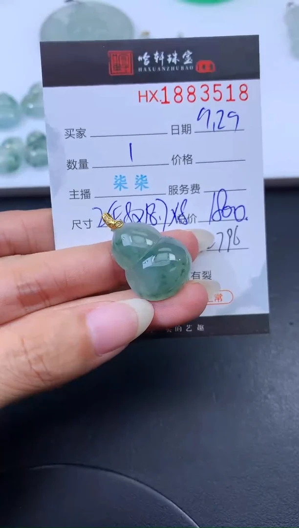 未镶嵌挂件翡翠哈轩 挂件1