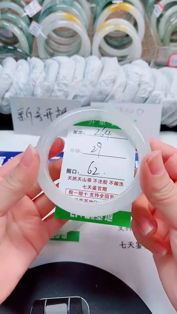 未镶嵌手镯石英质玉264-61/62