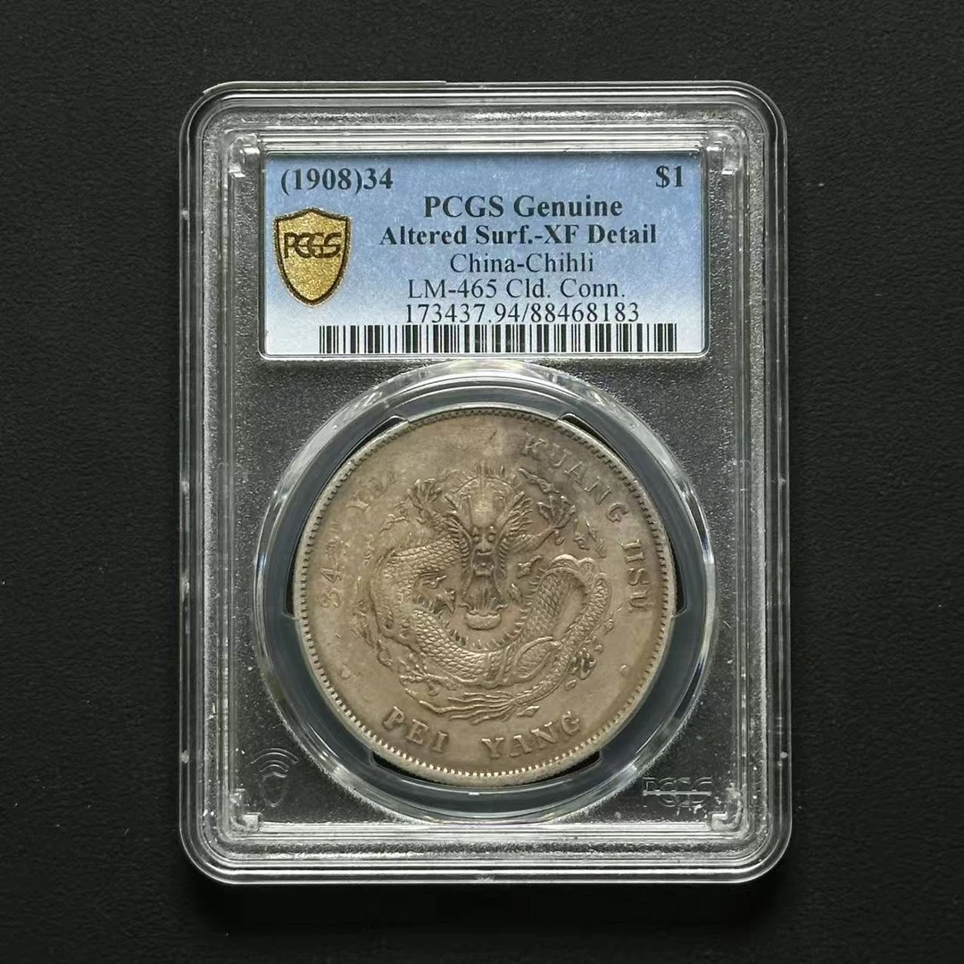 PCGS 北洋34年长尾龙 XF94  88468183  W