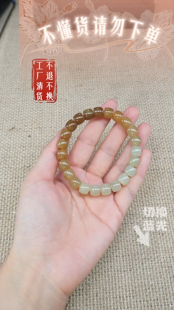 手链未镶嵌和田玉195工厂抛货不退不换个别纹裂
