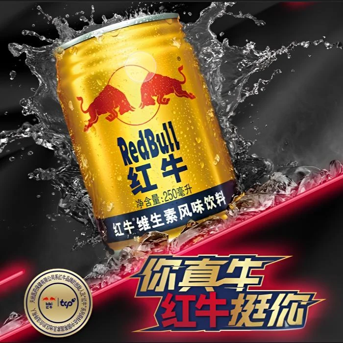 【2箱】红牛维生素风味饮料250ml*24罐×2箱运动能量饮料
