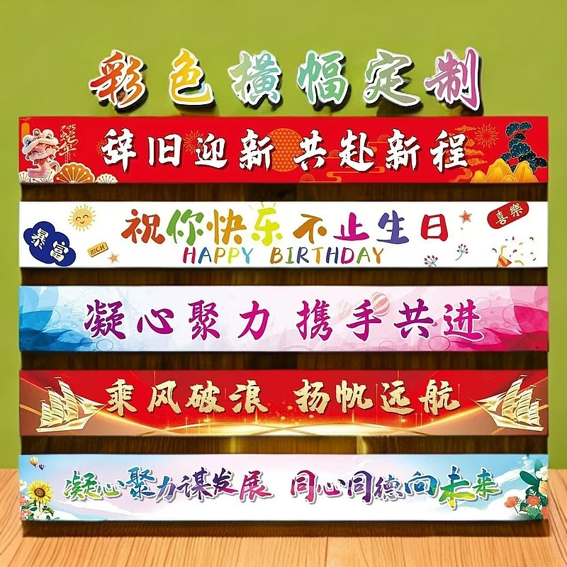 彩色横幅生日结婚封顶祠堂落成族谱续谱横幅标语上梁开业祝贺条幅