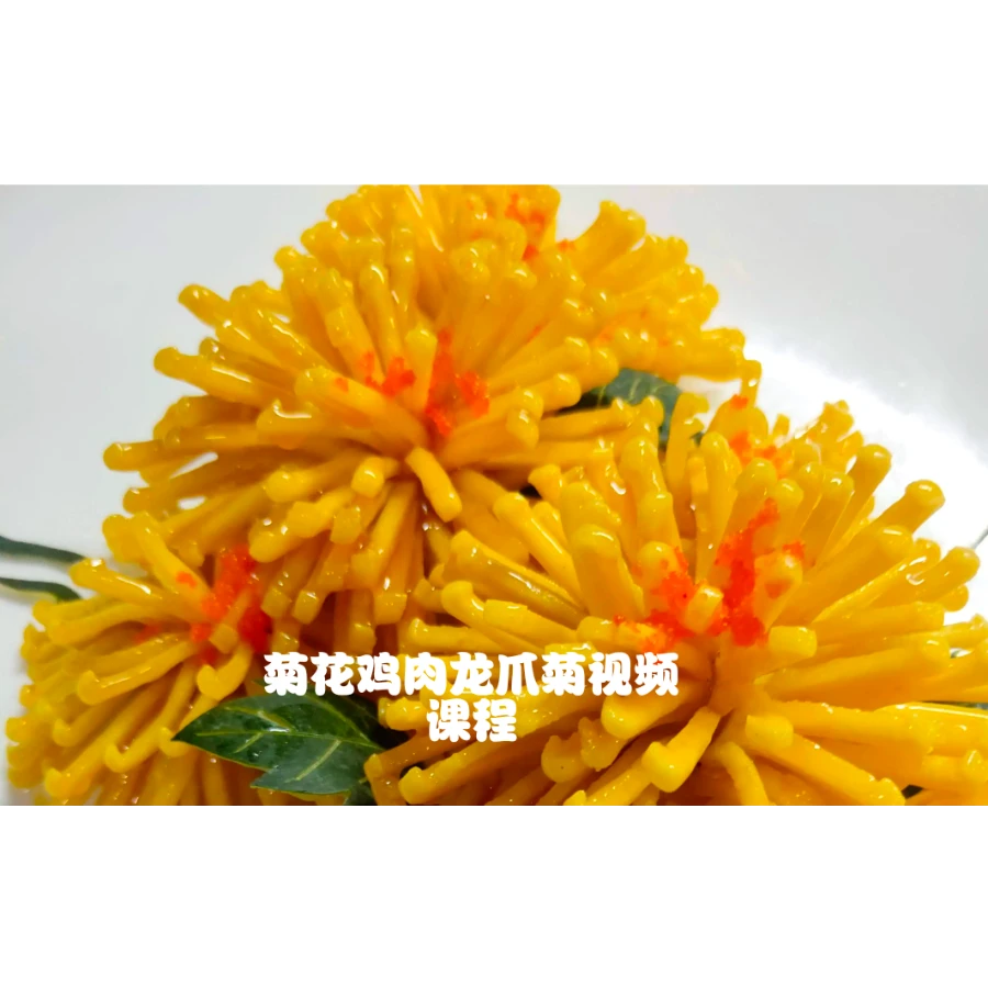 菊花鸡肉线上视频课程-读书卡
