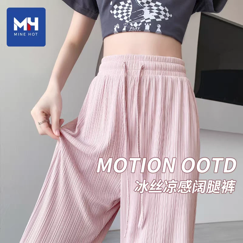 唐狮集团MH粉色冰丝窄版阔腿裤子女款爆款2025新款简约百搭防蚊裤