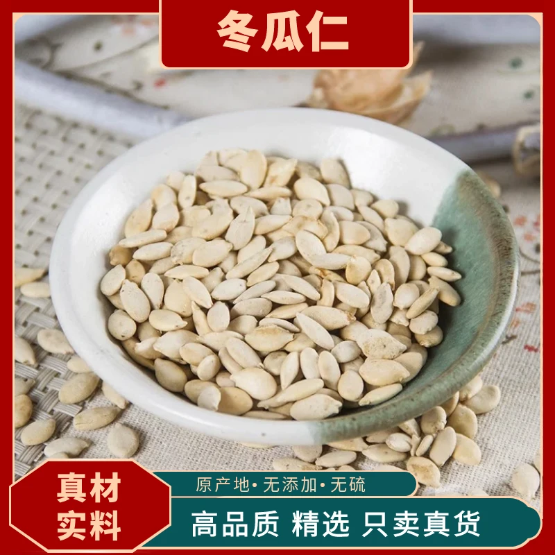 冬瓜子冬瓜籽仁中药材店铺白瓜子冬瓜子壳货冬瓜子东瓜子冬瓜仁