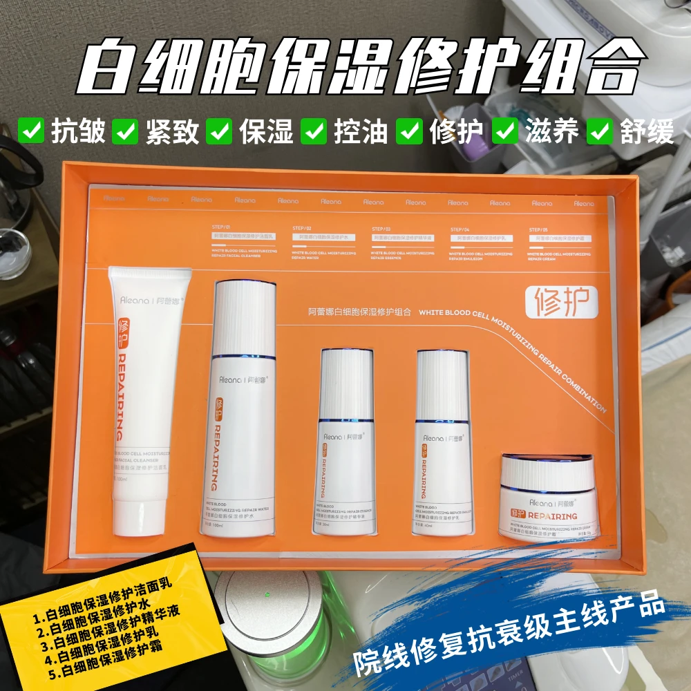 【因你工作室】阿蕾娜白细胞保湿修护组合套盒高度胶原保湿舒缓抗敏