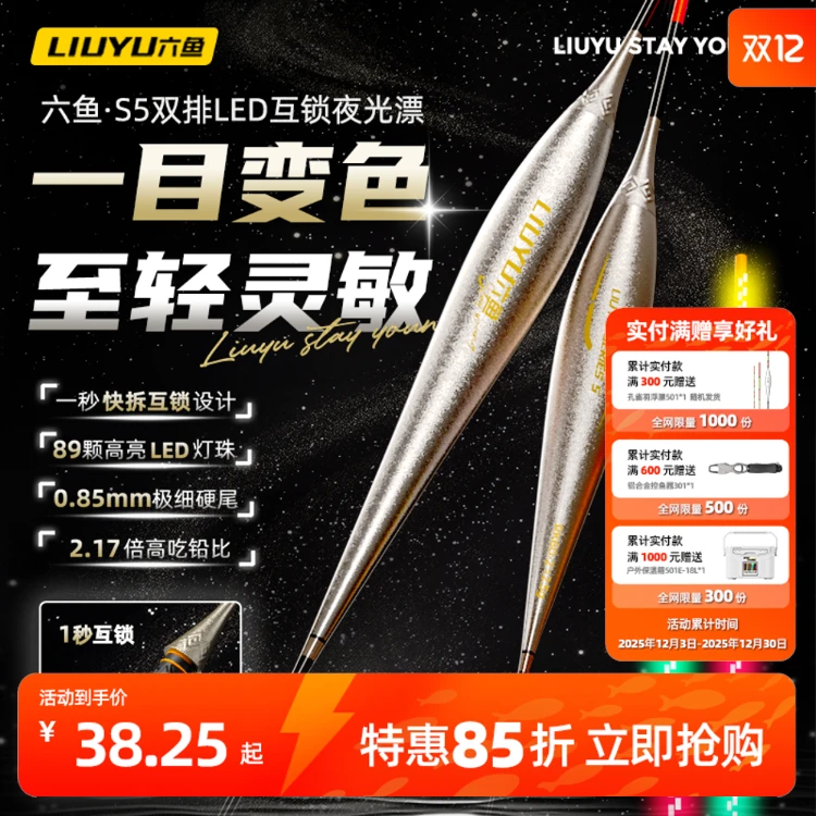 六鱼一目变色浮漂电子夜光漂至轻超灵敏led日夜两用夜光漂综合漂