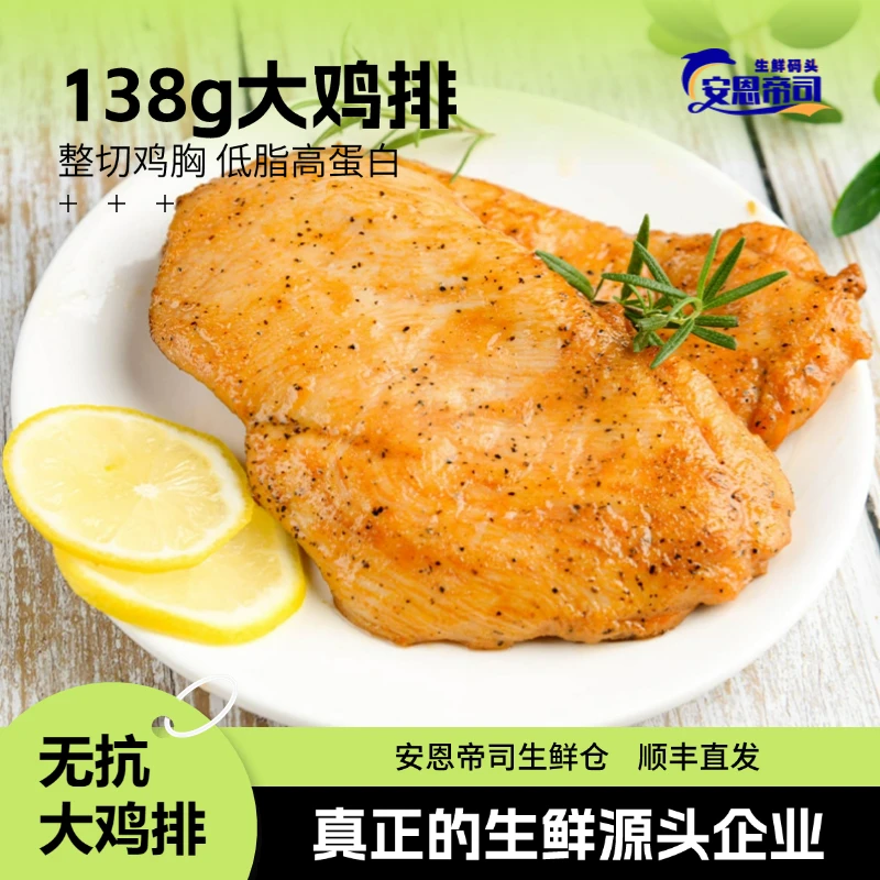 整切鸡胸肉大鸡排 138g/袋  整切鸡排 黑椒+奥尔良共15袋清仓临期