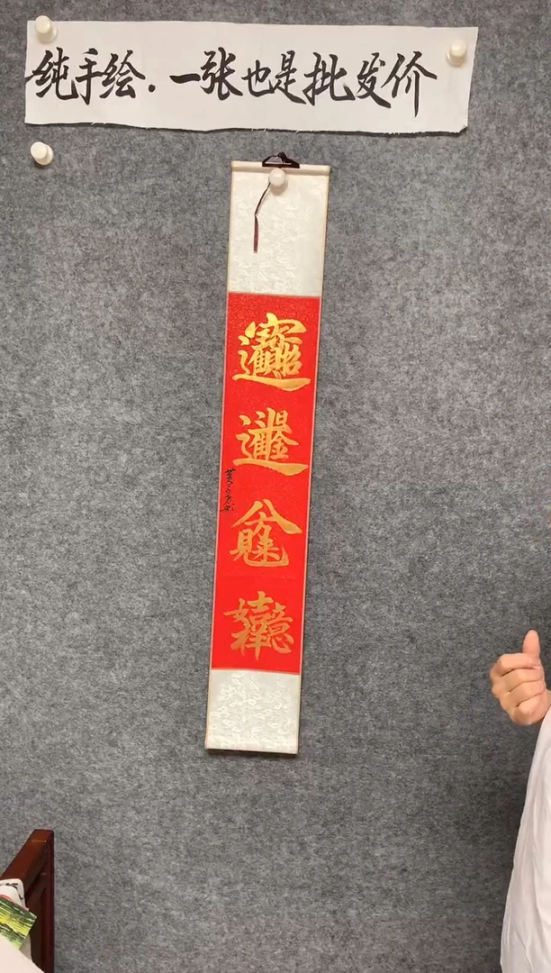 竖款招财进宝尺寸110*17