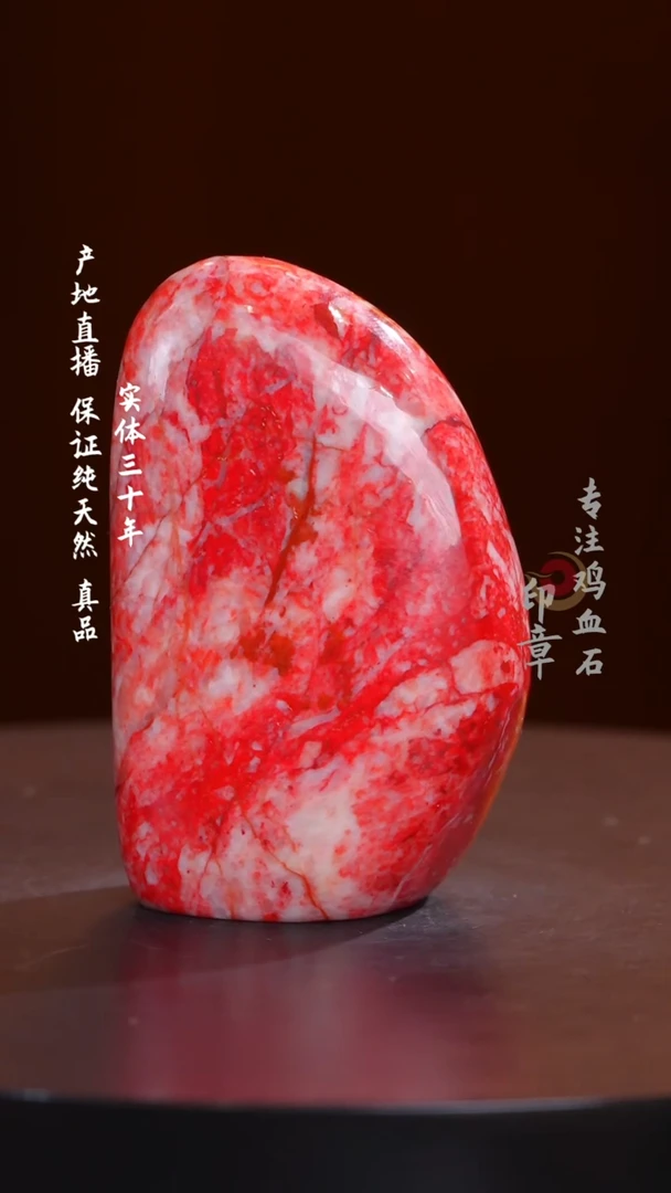 鸡血石大红袍鸡血石印章