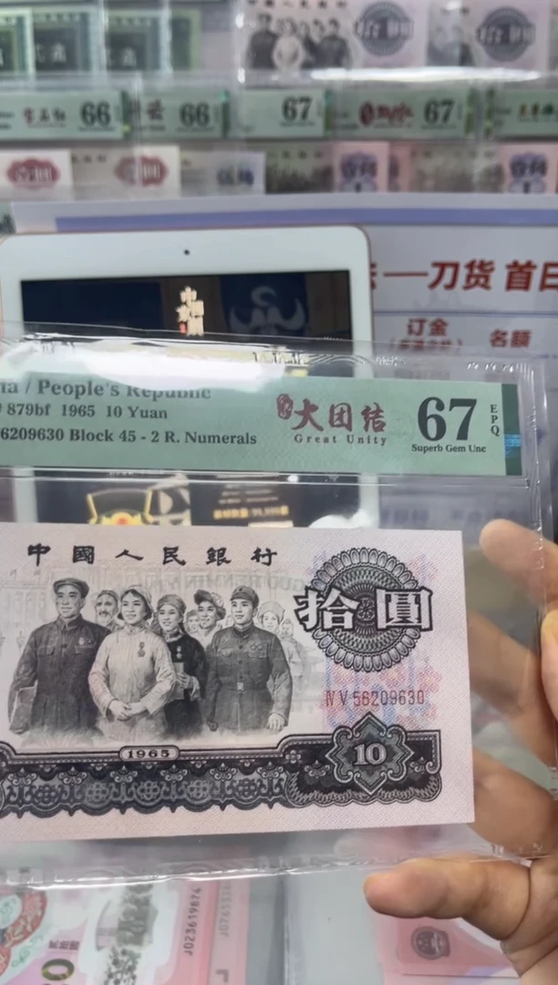 荧光版大团结67分 无47