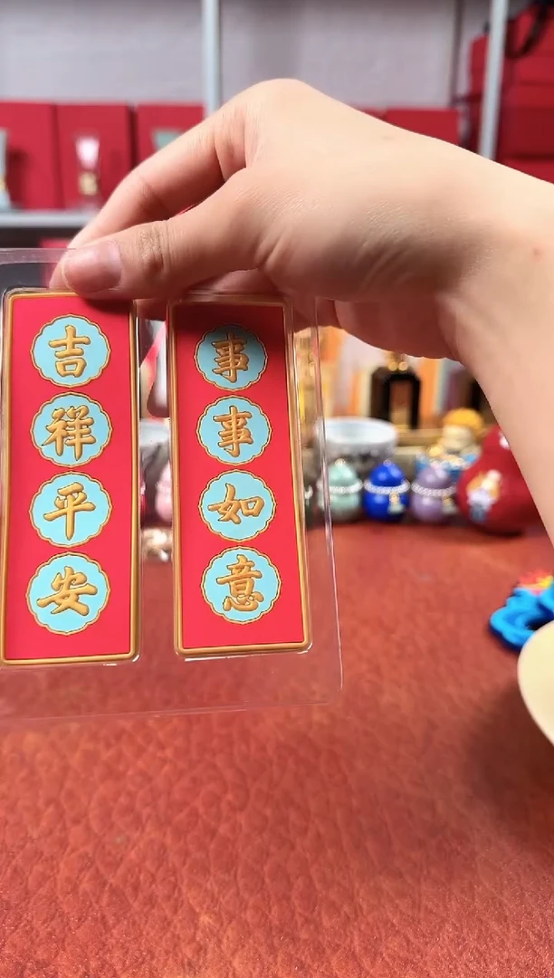 111111111111事事如意冰箱贴