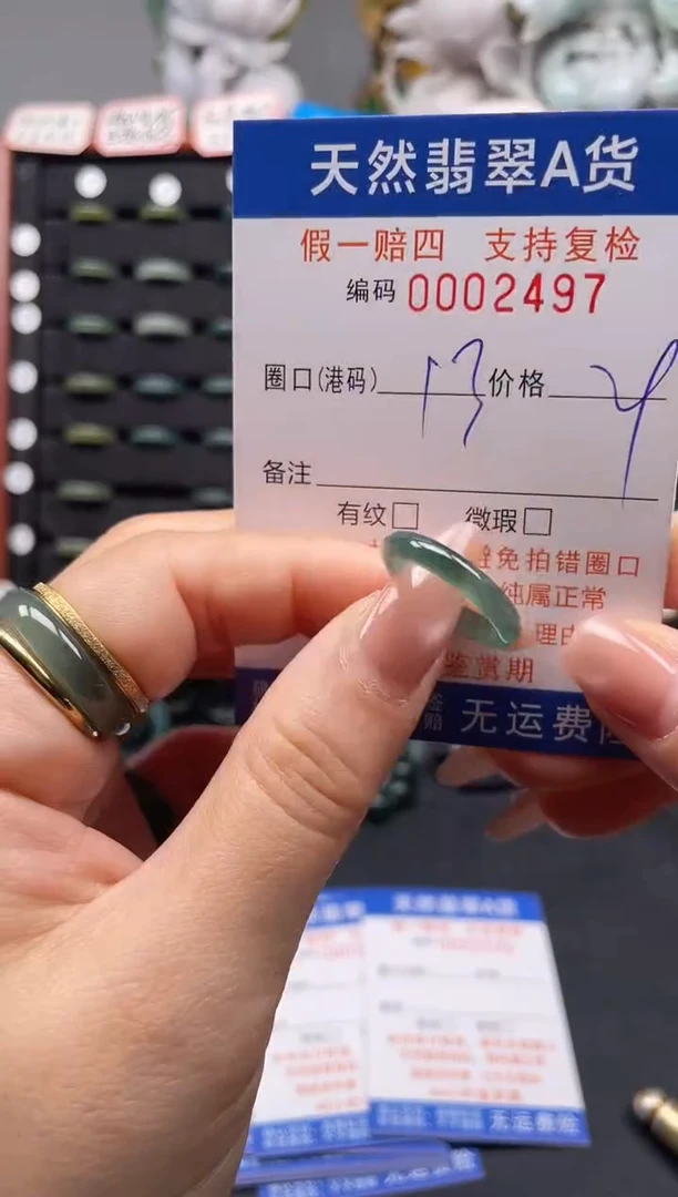 未镶嵌戒指翡翠13*2497