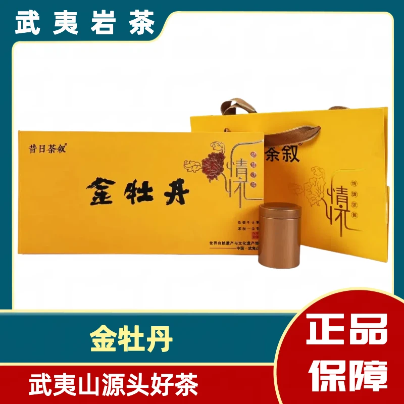 通用 昔日茶叙 金牡丹武夷岩茶51g