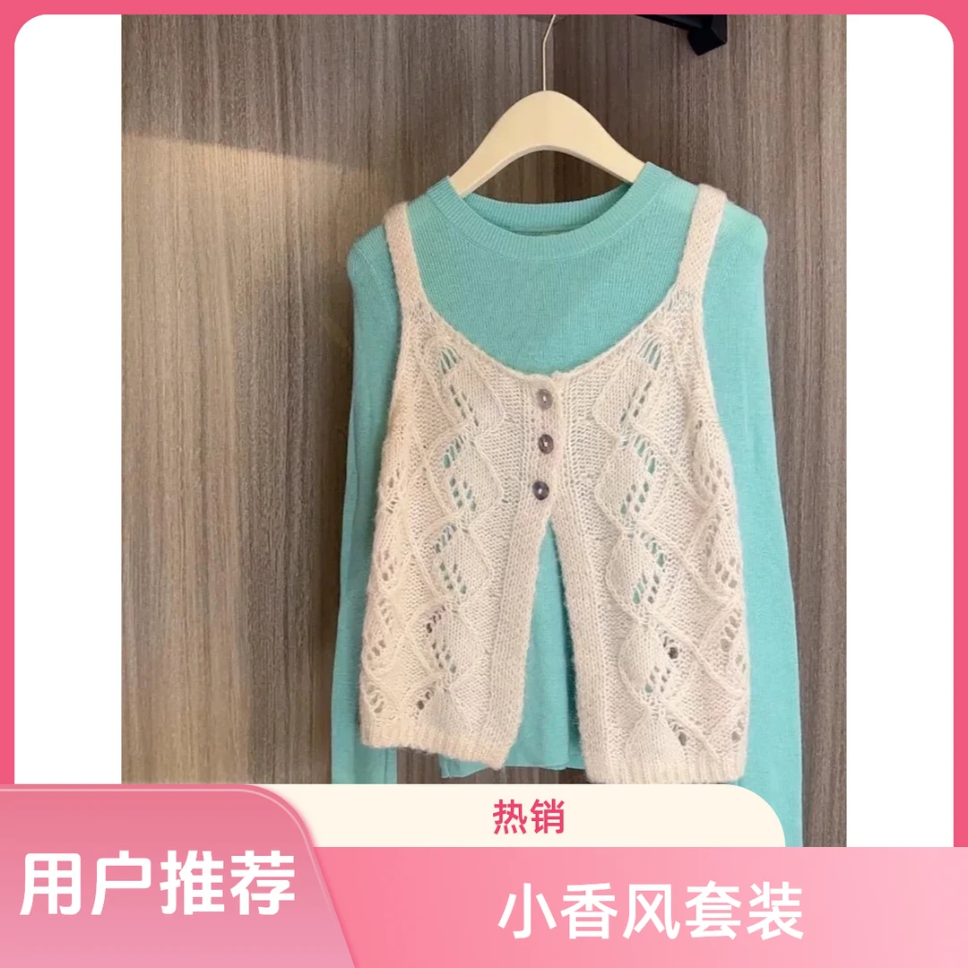 【运补】2025秋季穿搭小香风白色针织马甲叠穿打底衫两件套装女气质