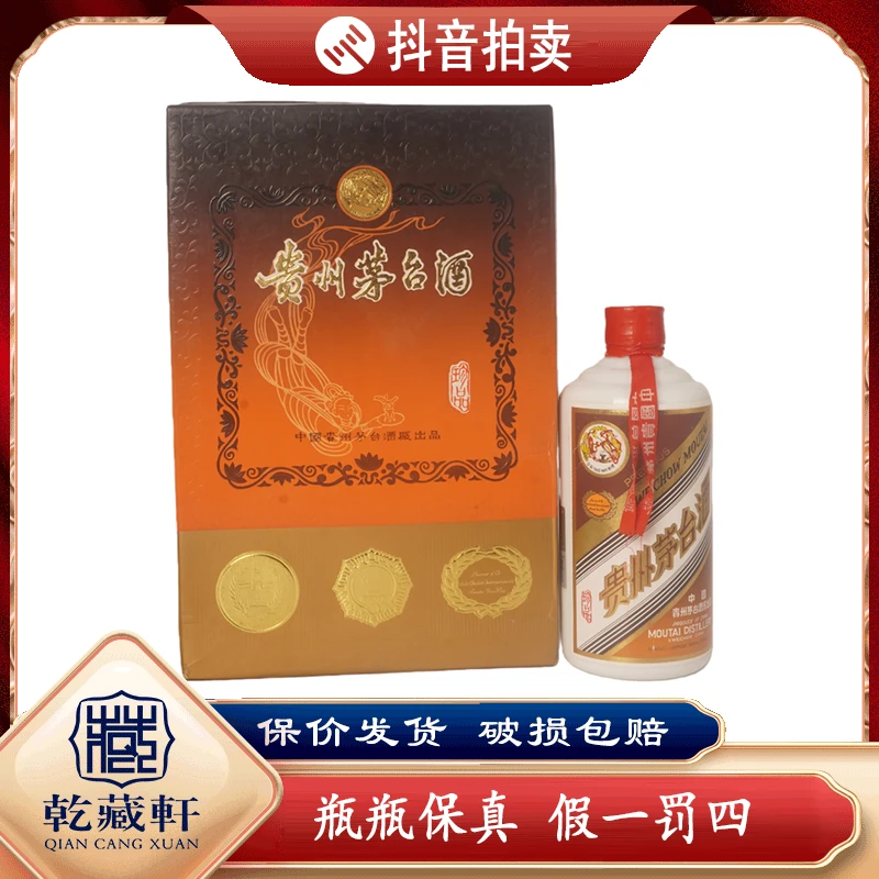 1993年贵州茅台曲印珍品53度酱香型白酒500ml（985）+0413