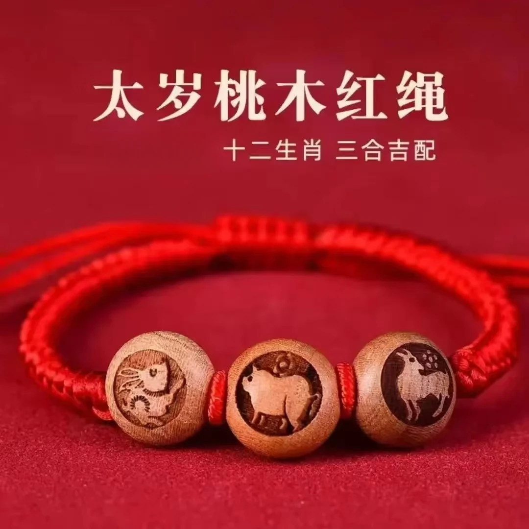 非金属布艺手链 【先生推荐】丙午马年三合六合桃木生肖红绳编织
