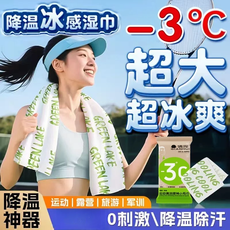 【夏日必备】冰感毛巾冰霜降温止汗军训登山锻炼必备夏季清凉毛巾