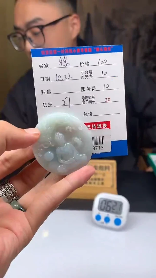 未镶嵌定制翡翠徐*民HY203713