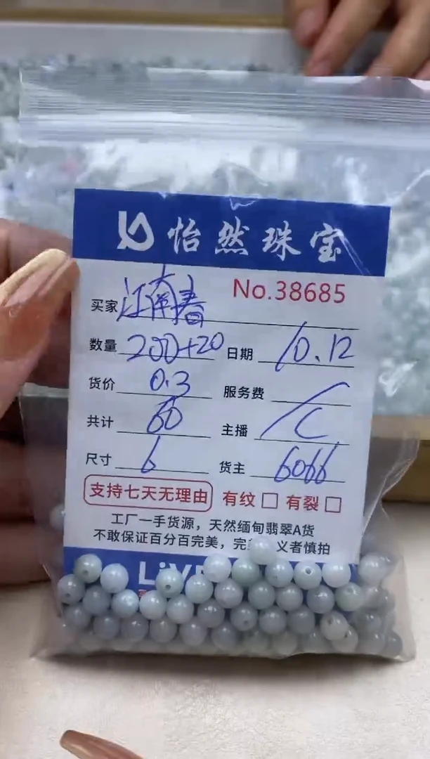 散珠翡翠江*春单：38685