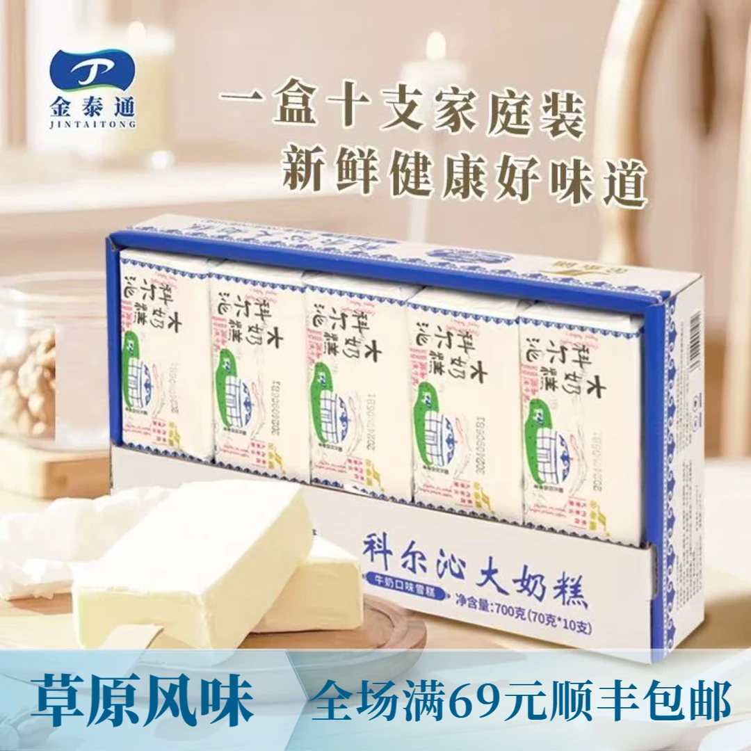 【10支装】金泰通科尔沁大奶糕70g