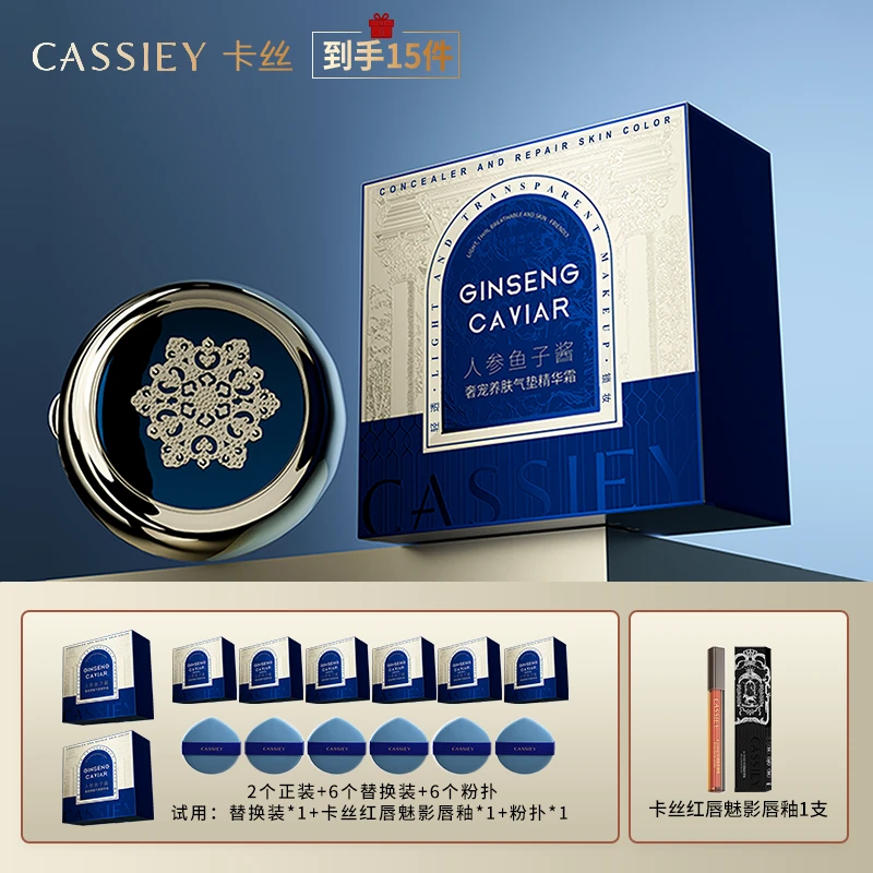 【仁汇优品Z】CASSIEY卡丝人参鱼子酱奢宠养肤气垫精华霜QP2