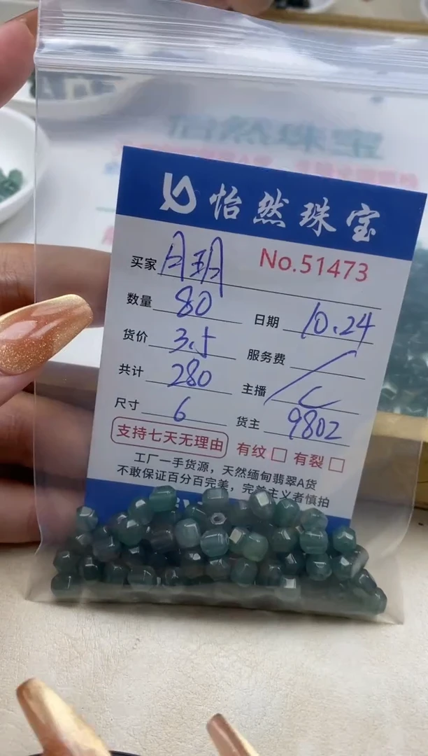 散珠翡翠?***️单：51473