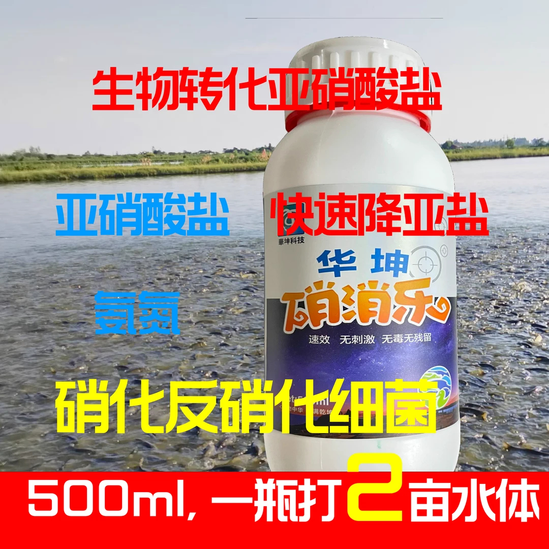 快速降亚盐亚硝酸盐硝化细菌水质净化剂