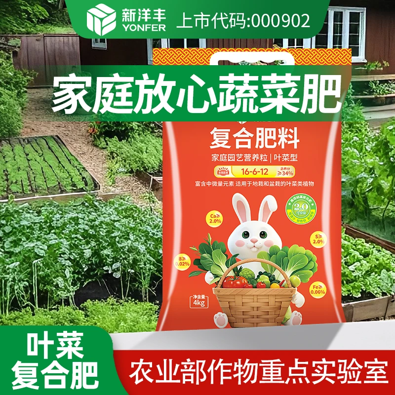 【叶菜专用复合肥】洋丰至尊阳台花园有机肥料叶菜专用复合肥