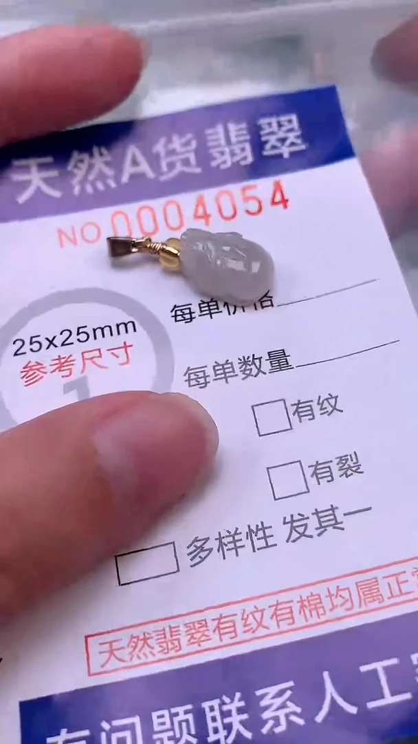 翡翠未镶嵌吊坠(不含链)1