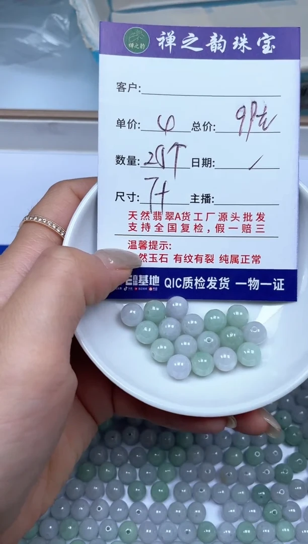 翡翠散珠未镶嵌（散珠）多样性发自选Q17卡7+mm单圈25颗
