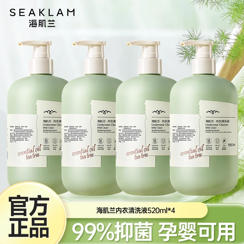 【母婴可用】海肌兰内衣清洗液520ml氨基酸温和清洁香氛好物dsp