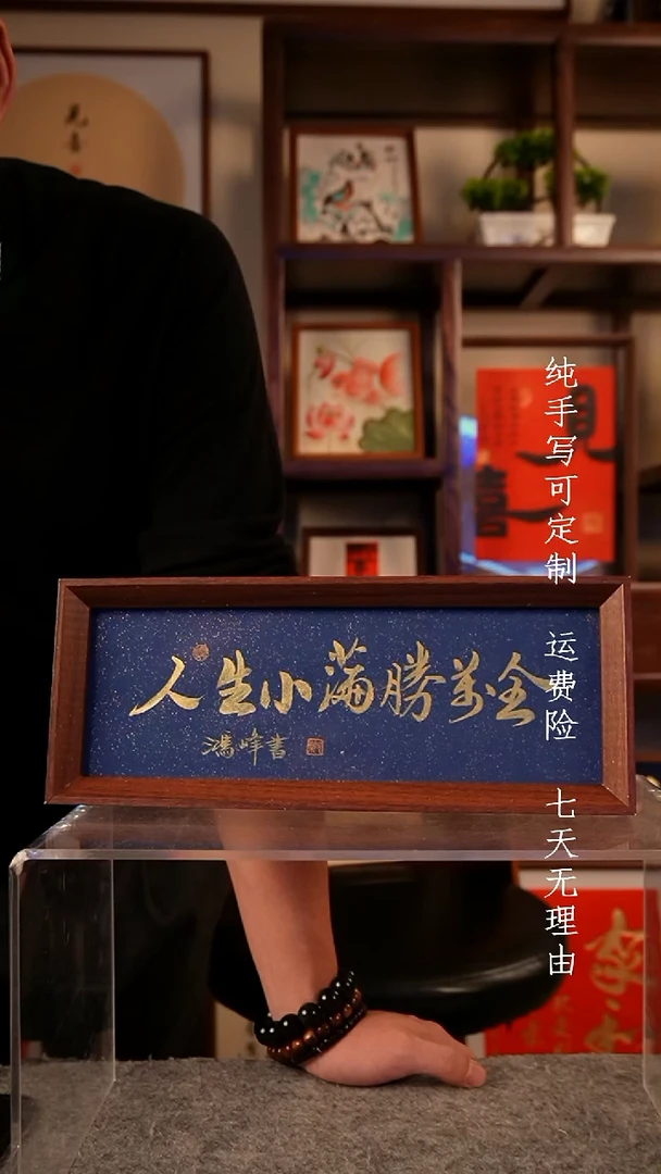 书法人生小满胜万全横版