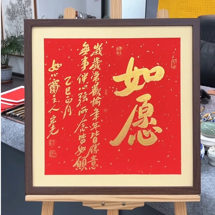 手写书法-如愿-53x53cm-送画框