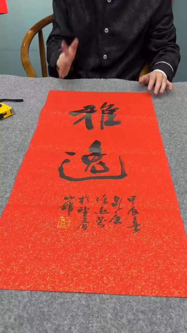 【闪购商品】书法陈老师的作品9956324f