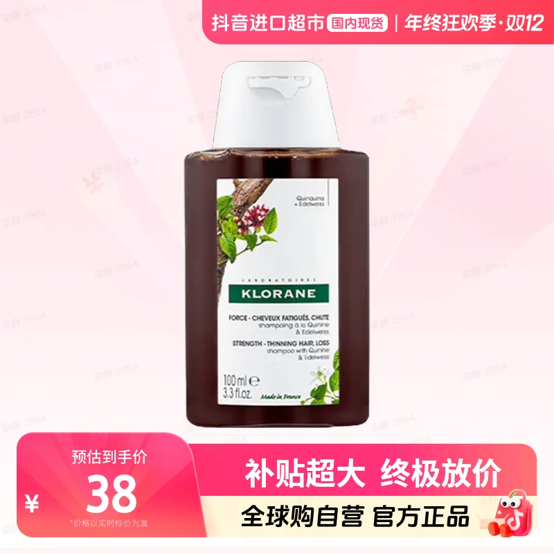 【国内现货】klorane/康如正品  鸡纳洗发露100ml 多规格