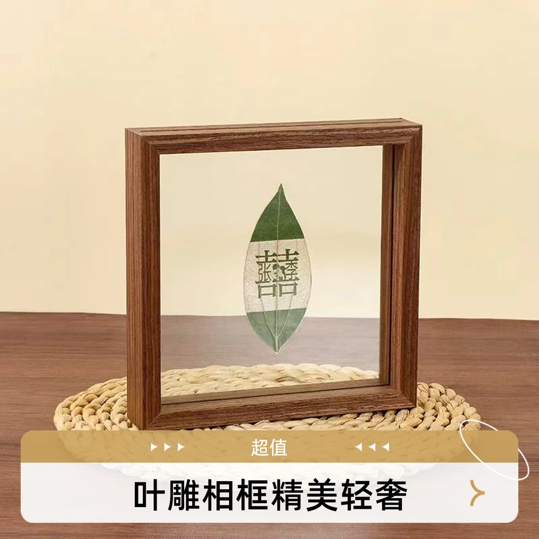 轻奢方型叶雕相框情人节送女朋友赠红颜（相框及定制叶雕）