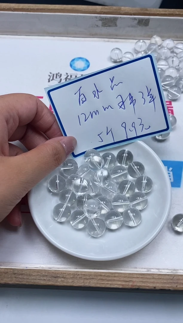 未镶嵌颈饰水晶B1398 白水晶12mm5个9.9元